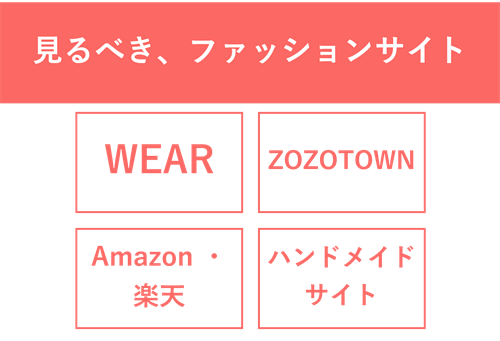 欲しい服がないときには こうしよう 服のプロと考える対処法 Petal ペタル